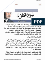 Al-Akhbar-نشررشيد-نيني-رسالةعاصم-جواد-حول-تلاوة-اقرأ-للمرحوم-بوكماخ(1)