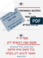 האלבום המשפחתי של מטה אשר בעזרת מכינת כנפיים3