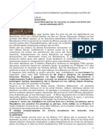 Η Ανατριχιαστική Αφήγηση Αυτόπτη Μάρτυρα