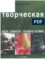 Фрост Ли Творческая Фотография