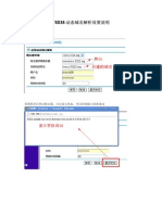 F3X33动态域名解析设置说明