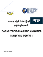 PPPM Bahasa Tamil Ting 1 - 2014