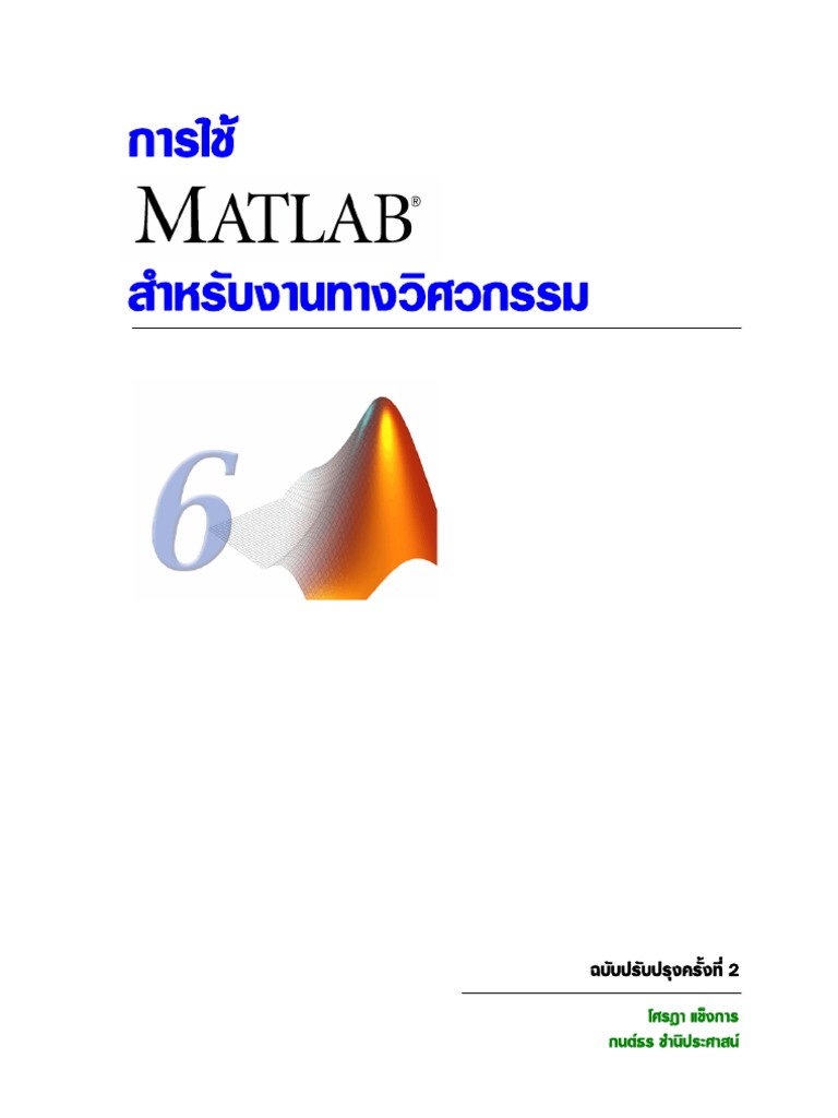 Matlab Book