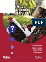 Справочник за средно образование и езиково обучение