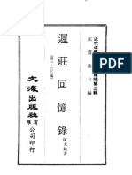 0024 遲莊回憶錄（第一編、第二編）（陳天錫著）