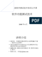 上海高级软件测试技术培训公开课