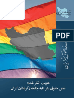 هویتِ انکار شده: نقض حقوق بشر جامعه دگرباشان ایران