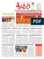 Alroya Newspaper 03-07-2014