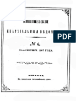 Кишиневскія Епархіальныя Вѣдомости 1867 № 06 (15 сент.)