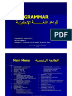 قواعد اللغة الأنكليزية باللغة العربي