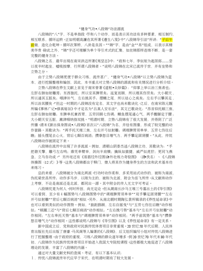 健身气功八段锦