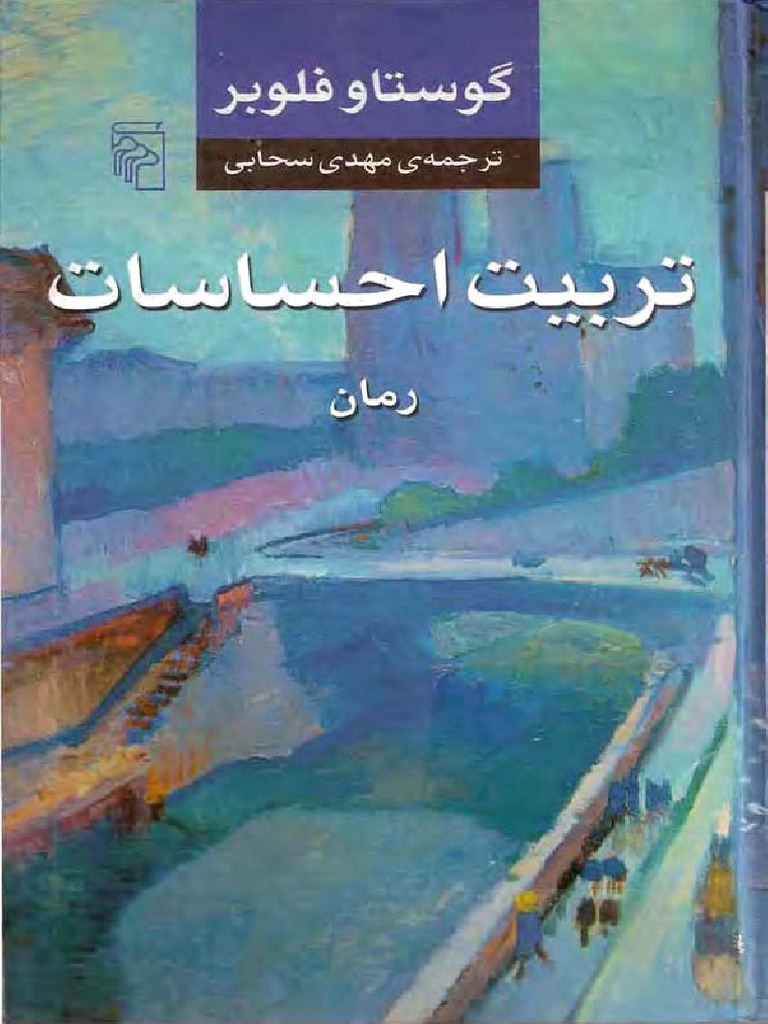 تربیت احساسات / فلوبر PDF