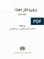 دوره آثار افلاطون / جلد دوم