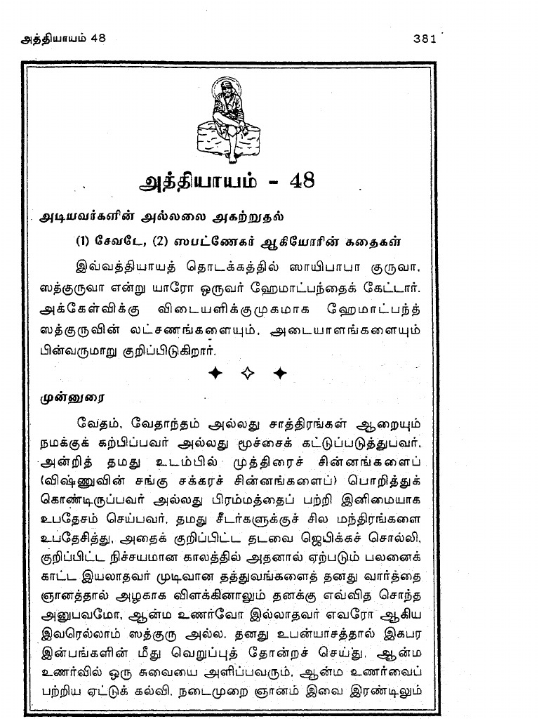 Adhya 48 | PDF