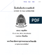 ความรู้เบื้องต้นเกี่ยวกับวรรณคดีบาลี โดยเสนาะ ผดุงฉัตร