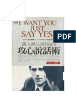 讓人無法說no的攻心說話術 Pdf