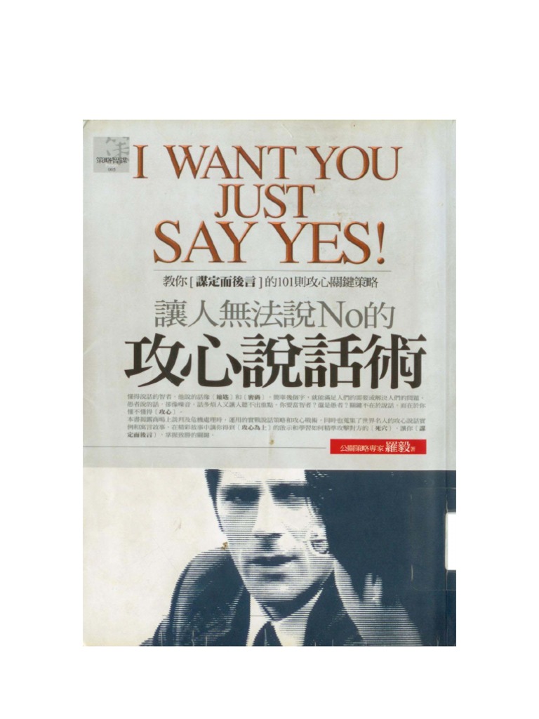 讓人無法說no的攻心說話術 Pdf