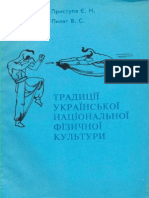 Традиції Української Національної Фізичної Культури