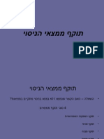 תוקף ממצאי הניסוי lesson 2