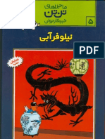 05 - Tintin - The Blue Lotus (Persian Language - New Edition-By Sohrabkhan)
