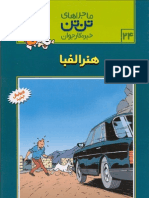 24 - Tintin and Alph-Art (Persian Language - New Edition-By Sohrabkhan)
