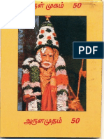 Periyava Arulamudham Tamil