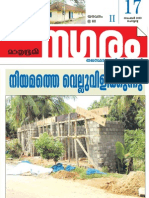 കിള്ളിയാര്‍ കയ്യേറുന്നു