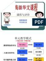 Chinese Curriculum For P1