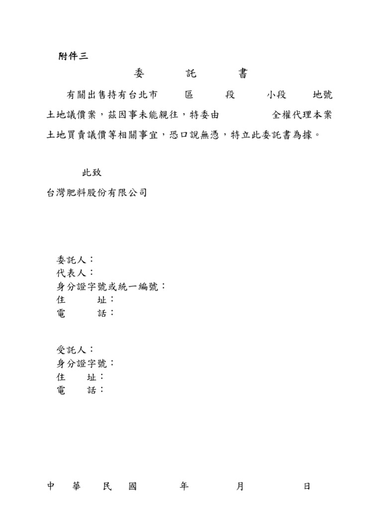 委託書 授權書 Pdf