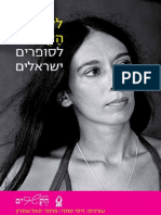לקסיקון סופרי ישראל / יגאל שוורץ