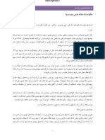 چگونه یک مقاله علمی بنویسیم؟ PDF