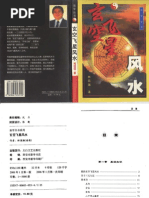 鲁班尺及其吉凶含义