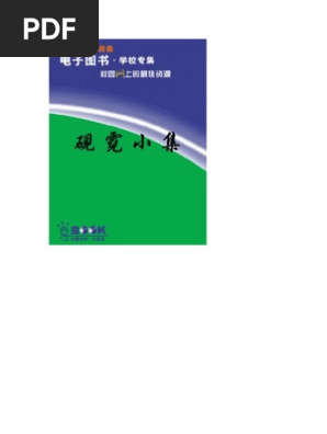 砚霓小集 Pdf