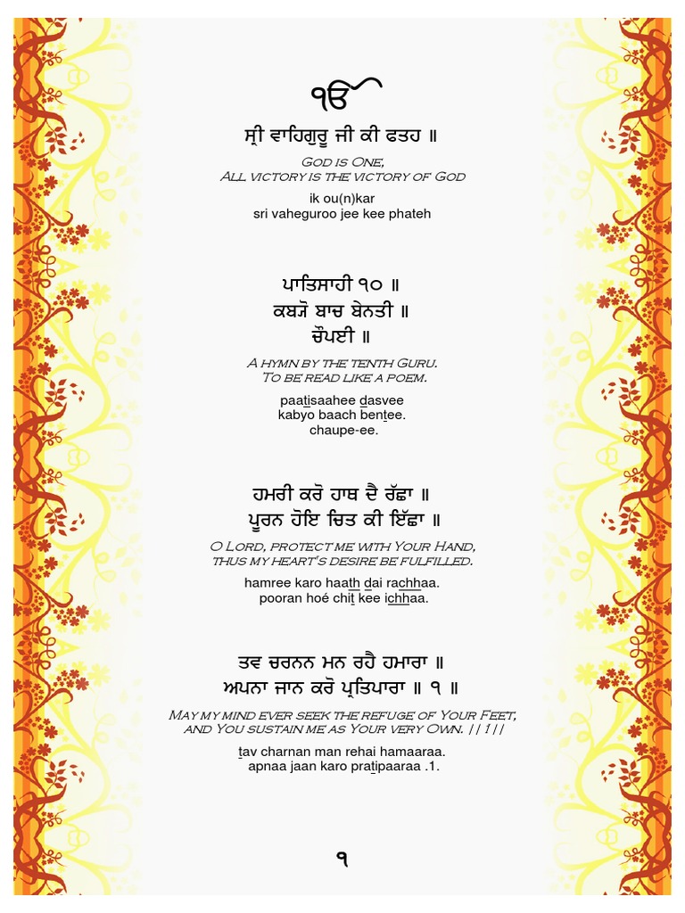 Chaupai Sahib English Translation | PDF | Monotheistic Religions | Monotheism