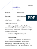 2มาตรฐานกำหนดตำแหน่งนักวิชาการสาธารณสุข