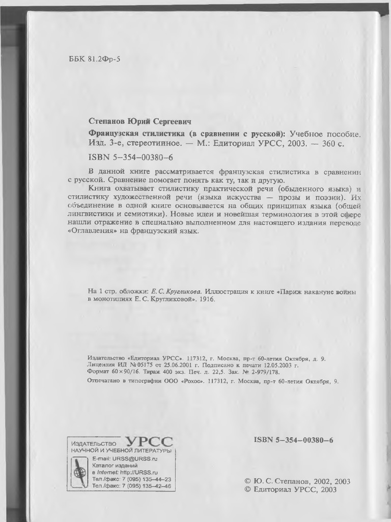 Stepanov Yu S Francuzskaya Stilistika 03 Pdf