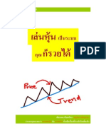 เล่นหุ้นเป็นระบบคุณก็รวยได้