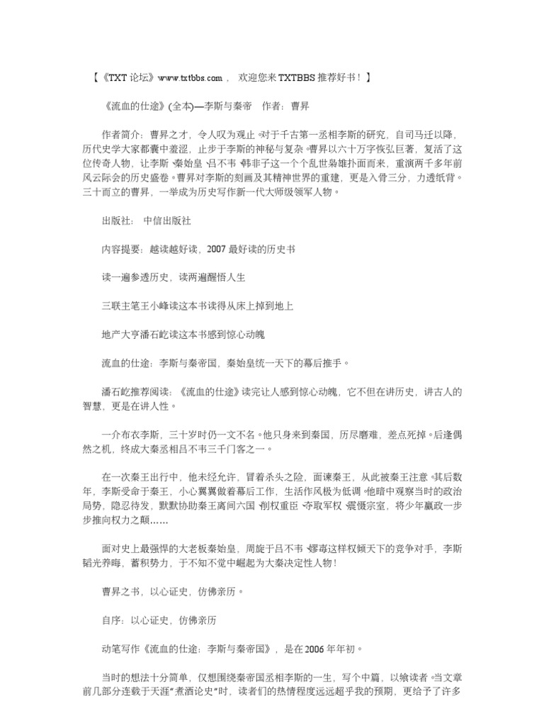 流血的仕途 全本 李斯与秦帝