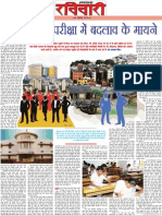 Article About Civil Services in Jansatta