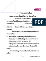 สังคมศึกษา ม.3 ex1