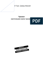 Trening Nastolnaya Kniga Trene Ra