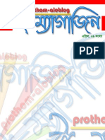 Prothom-alo blog e-magazine