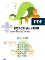 銘傳大學資訊志工 期末簡報v3