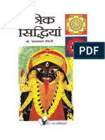 Tantrik Siddhiyan by Dr. Narayan Dutt Shrimali