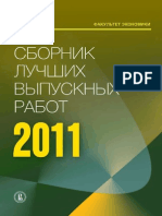 Сборник лучших выпускных работ PDF