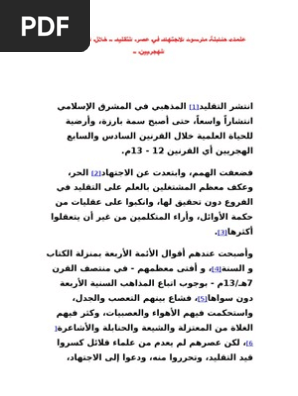 علماء حنابلة مارسوا الاجتهاد في عصر التقليد خلال القرنين 6 7 الهجريين Pdf