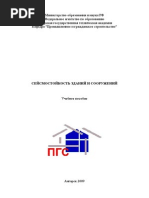 Earthqauke Resistance Analysis of Buildings -Example 