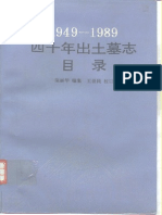 1949-1989 四十年出土墓志目录