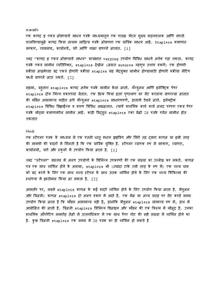 Stapler Marathi and Hindi PDF
