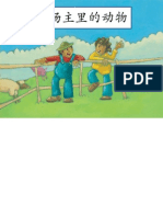 Grade 1 Level B Book 024 The Farmers Chinese